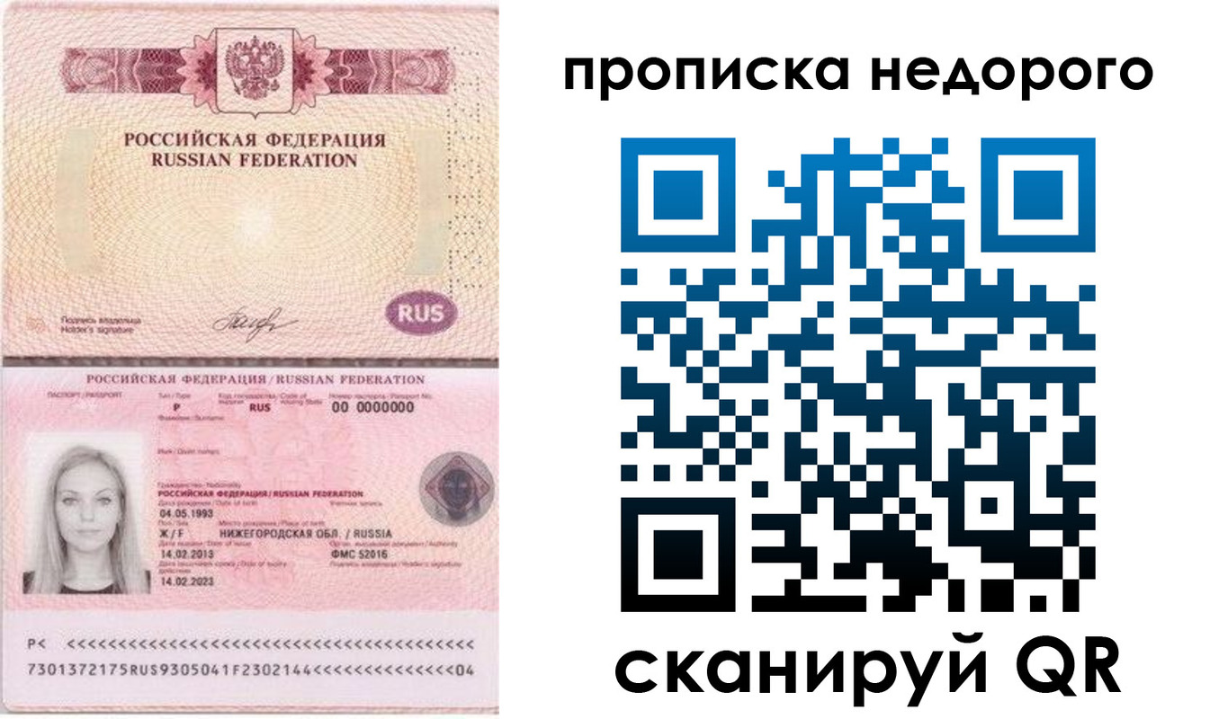 временная регистрация недорого в Сорске