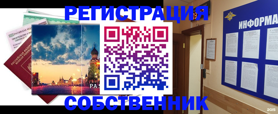 прописка от собственника в Сорске