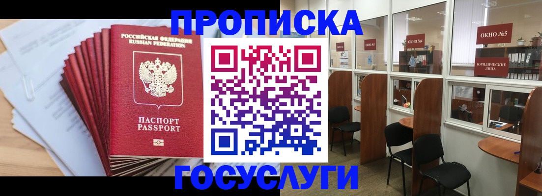 прописка для кредита в Сорске