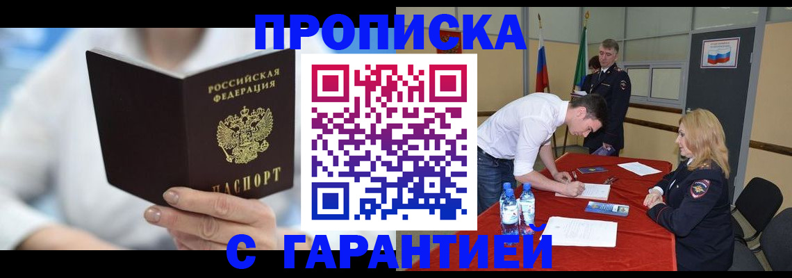 прописка для школы в Сорске