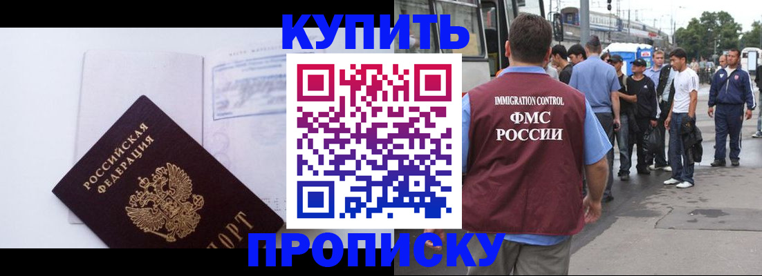 прописка для работы в Сорске