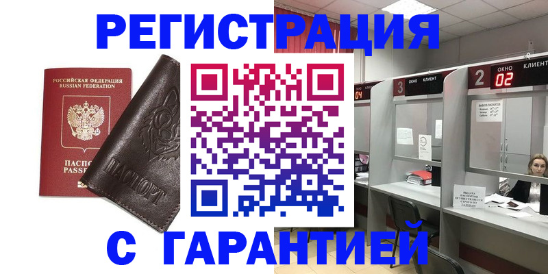 временная регистрация купить в Сорске