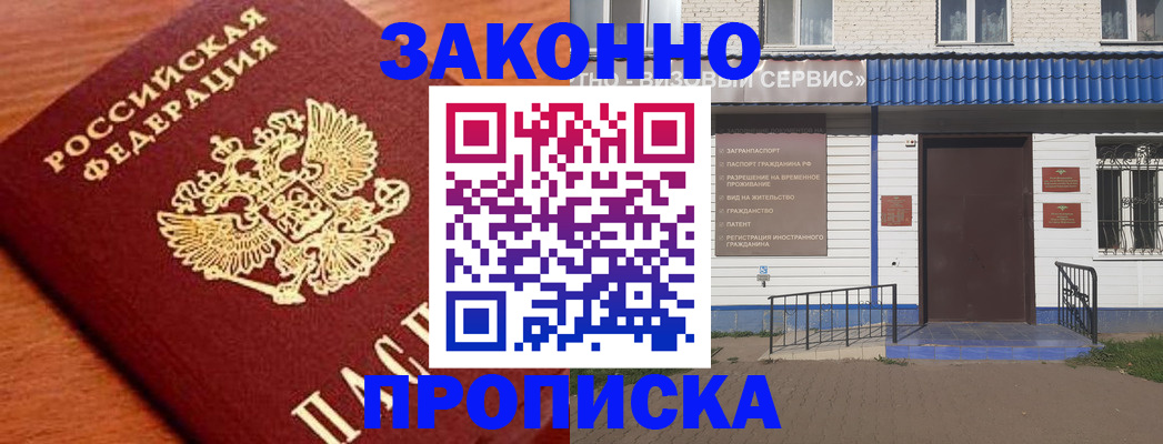 временная регистрация законно в Сорске